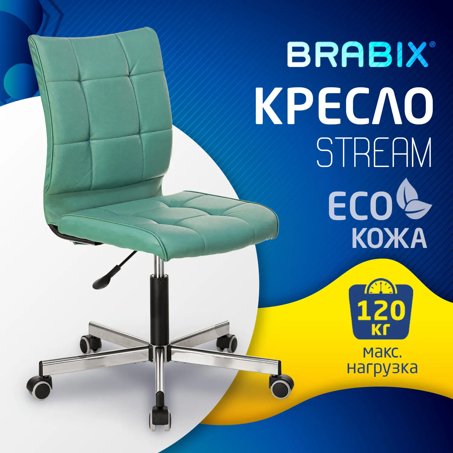 Изображение товара Кресло Brabix Stream Mg-314 экокожа цвет серо-голубой