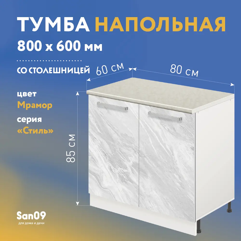 Изображение товара Напольный шкаф Лидер Стиль TSB8060_MR 80x85x60 см ЛДСП цвет