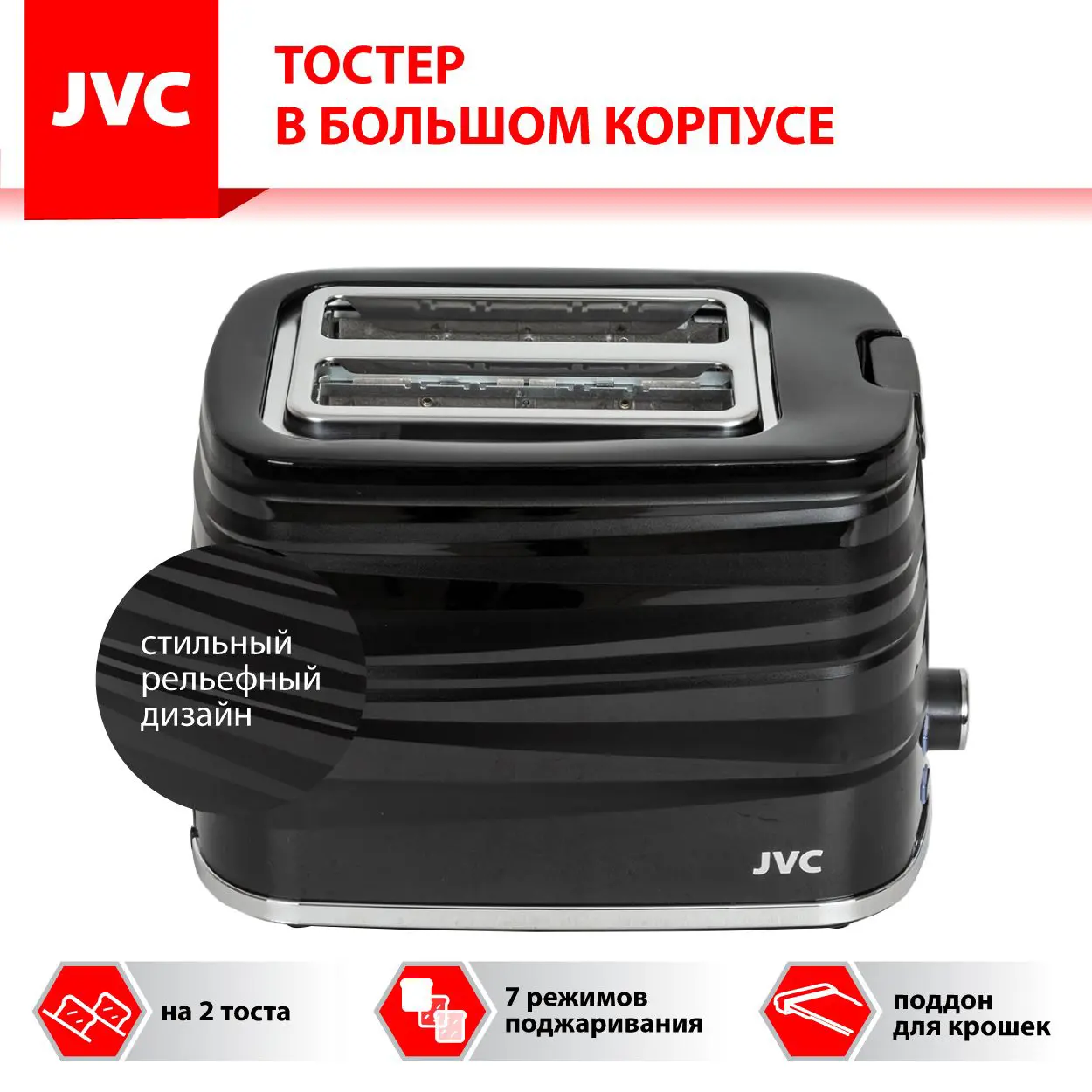 Изображение товара Тостер JVC JK-TS625 цвет черный