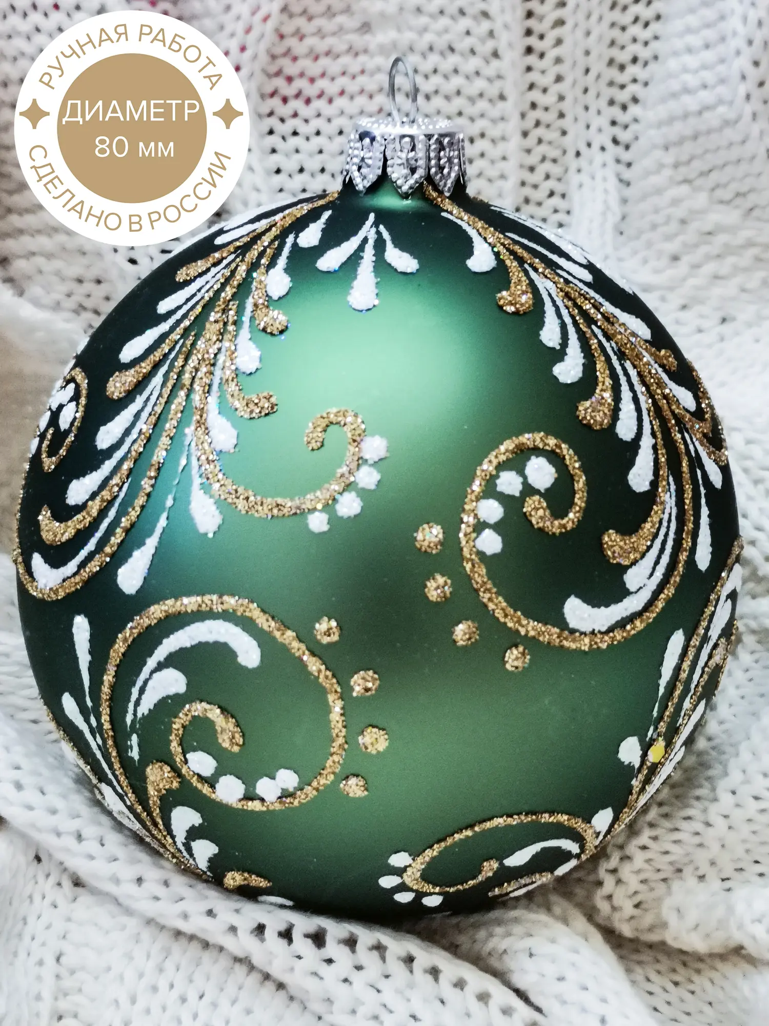 Изображение товара Елочный шар Коломеев КУ-80-224303 Заманчивый 8 см стекло разноцветный