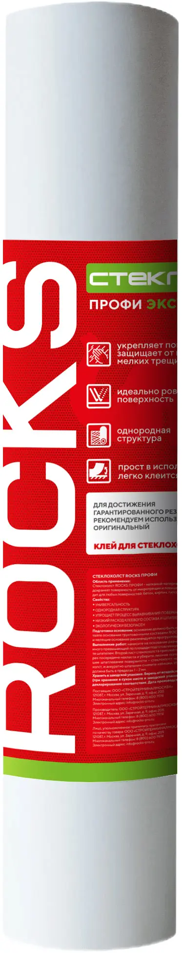 Изображение товара Стеклохолст Rocks 50 г/м² 1x20 м