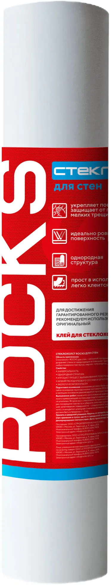 Изображение товара Стеклохолст для стен Rocks 40 г/м² 1x20 м