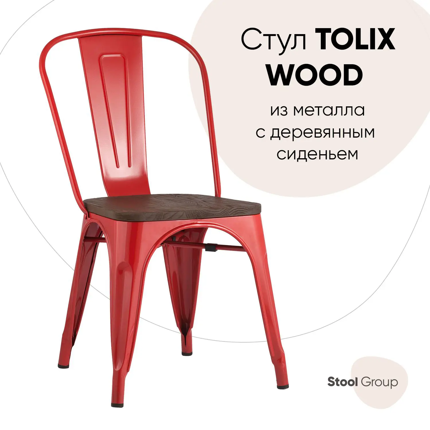 Изображение товара Кухонный металлический стул Tolix Wood с деревянным сиденьем и высокой спинкой