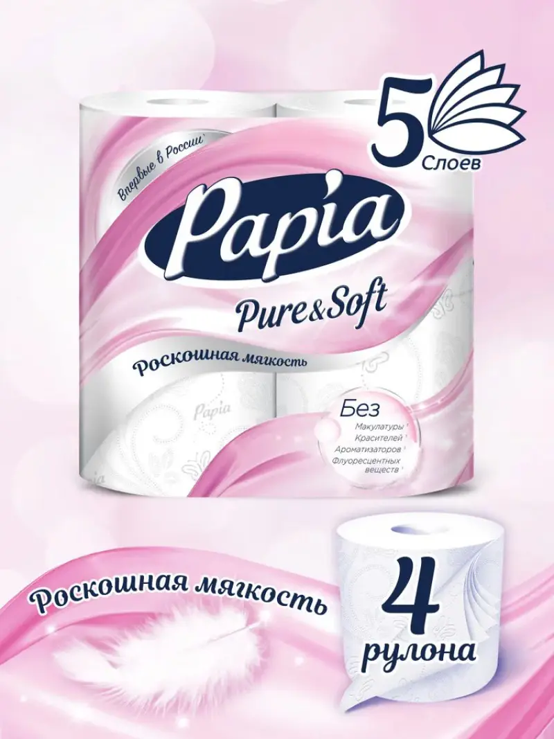 Изображение товара Туалетная бумага PAPIA PURE&SOFT 5068101 пятислойная 4 шт