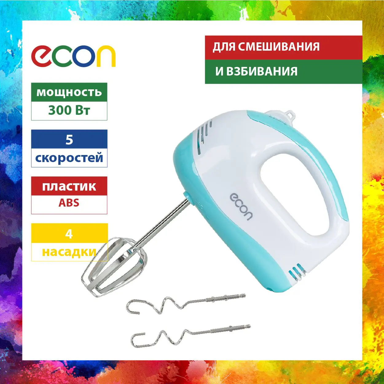 Изображение товара Ручной миксер Econ ECO-105MX 300 Вт 5 скоростей 4 насадки цвет белый