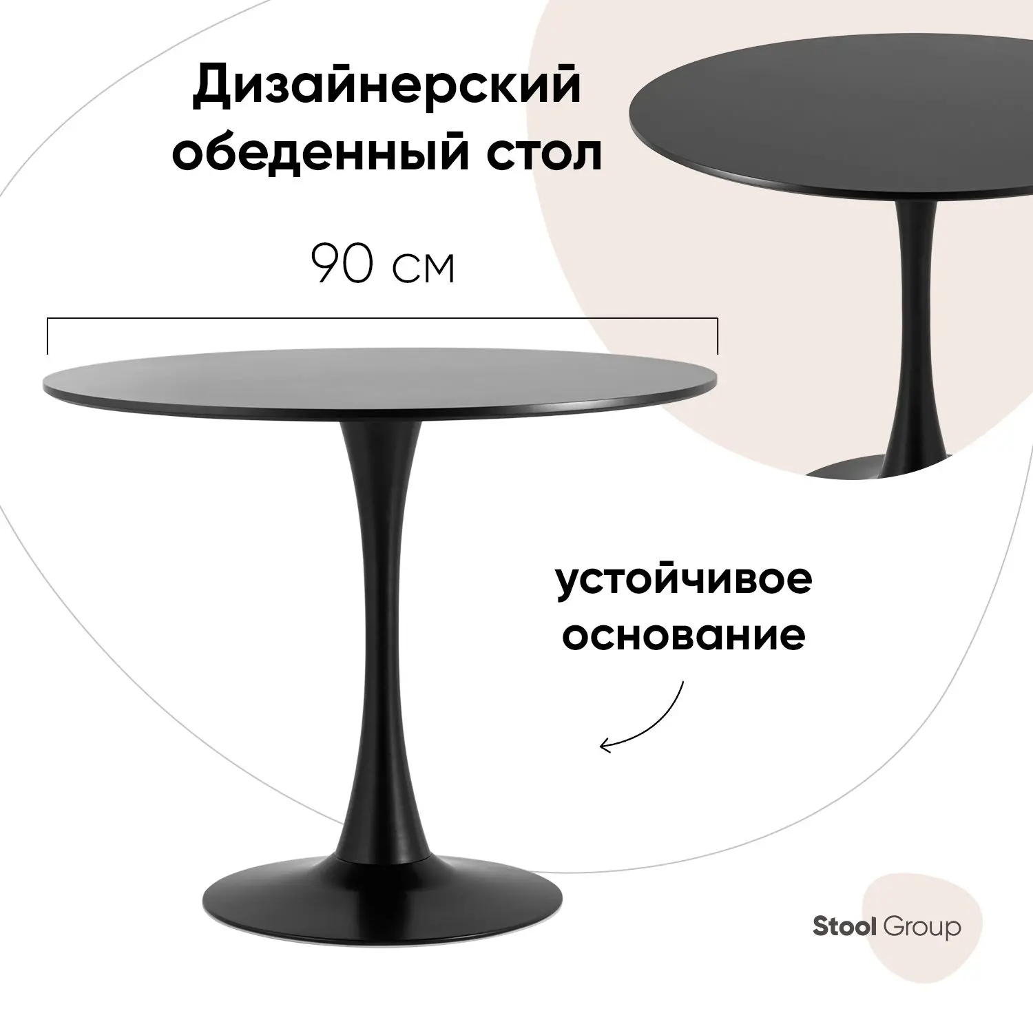 Изображение товара Кухонный стол круглый Стул груп Tulip 90x90 см МДФ цвет черный