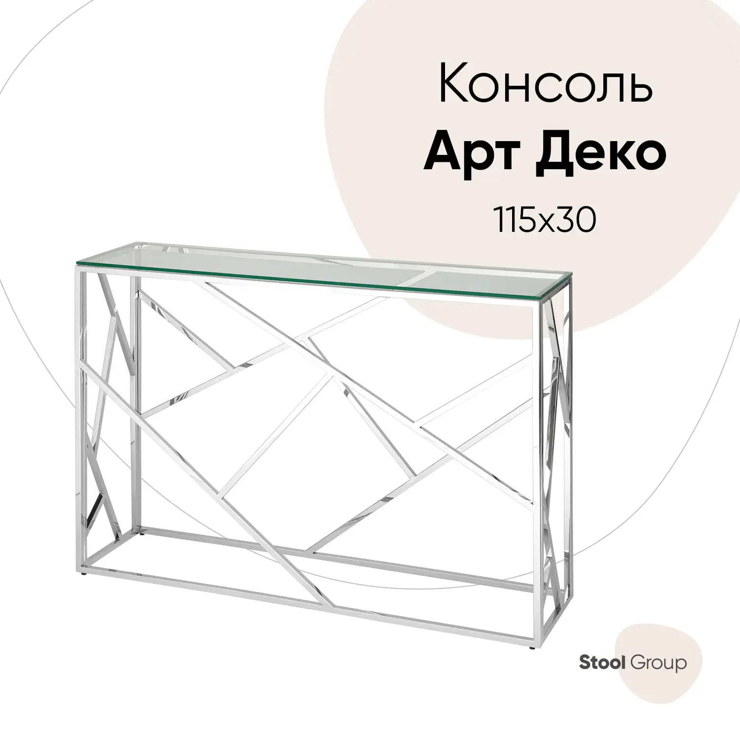 Изображение товара Консоль напольная без ящика Стул Груп Арт деко 115x78x30 см цвет серебро