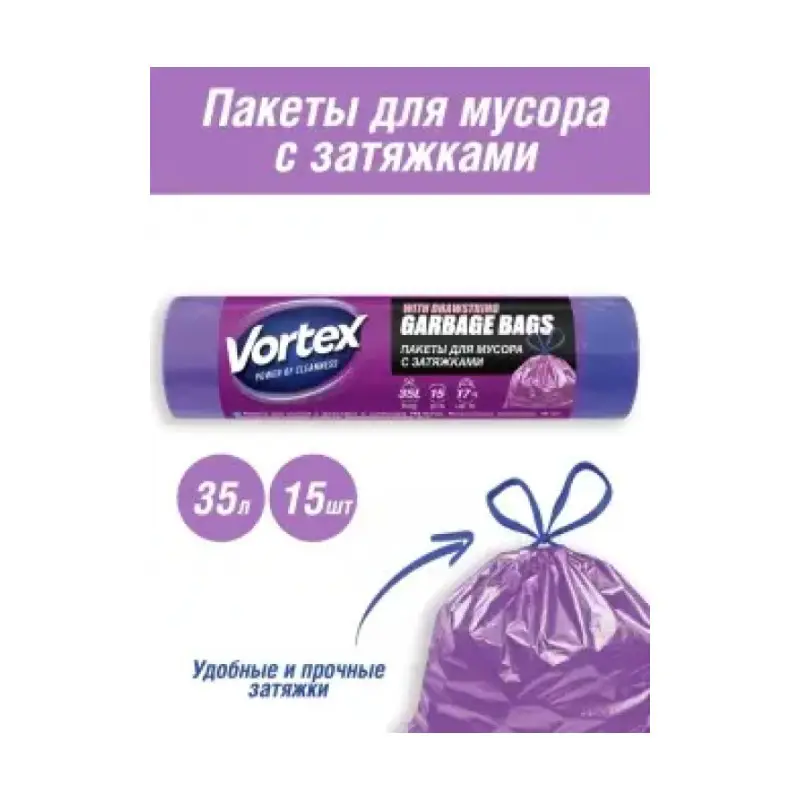 Изображение товара Пакеты для мусора с затяжкой Фрекен Бок Vortex LD 51x60 фиолет 35 л 15 шт