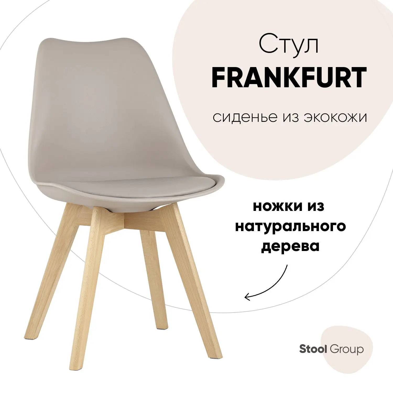 Изображение товара Стул кухонный Стул груп Frankfurt 82x57x48 см экокожа цвет бежевый Y863 beige