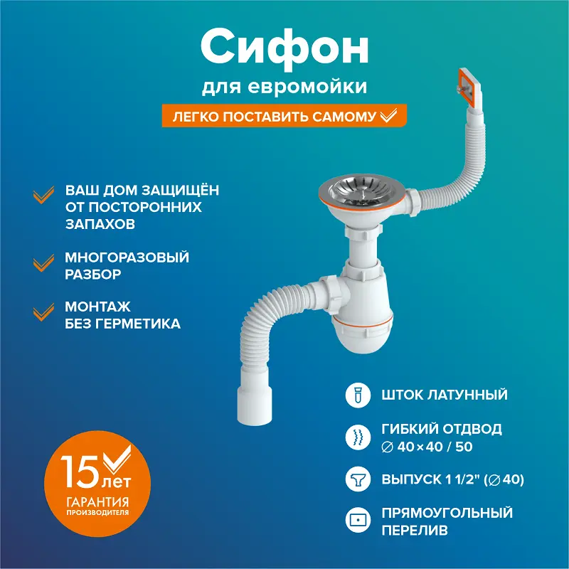 Изображение товара Сифон для мойки РМС СЕМ-П белый 40 мм с переливом, нержавеющая сталь и пластик