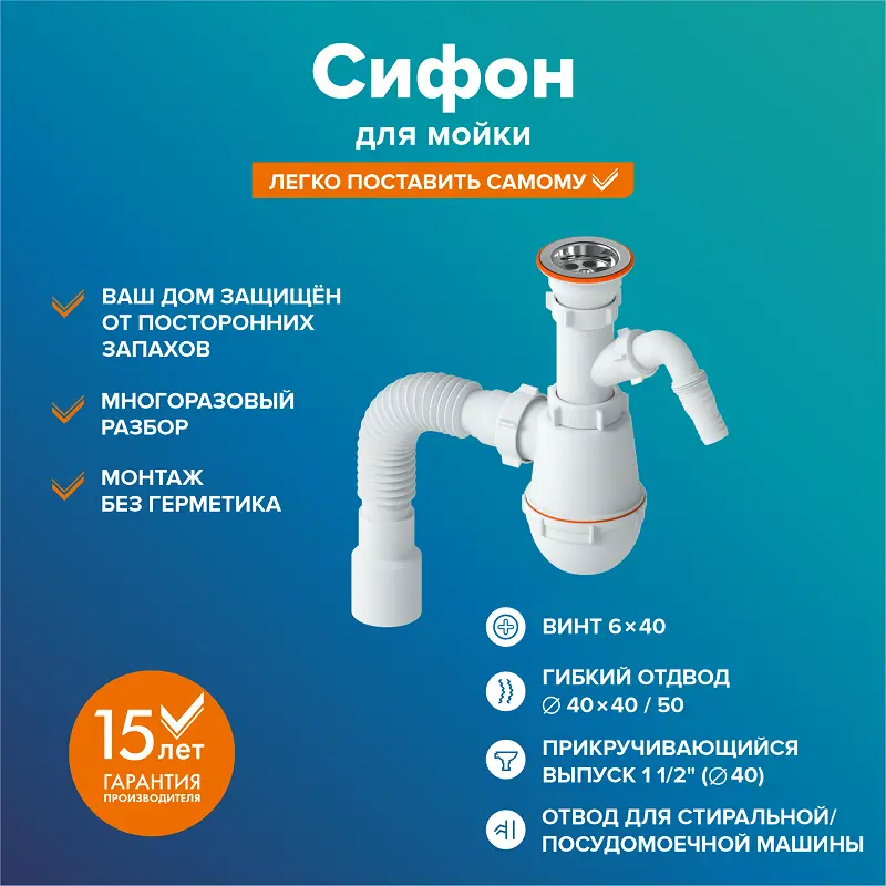 Изображение товара Сифон для мойки РМС СМ-03 с выходом под стиральную машину белый