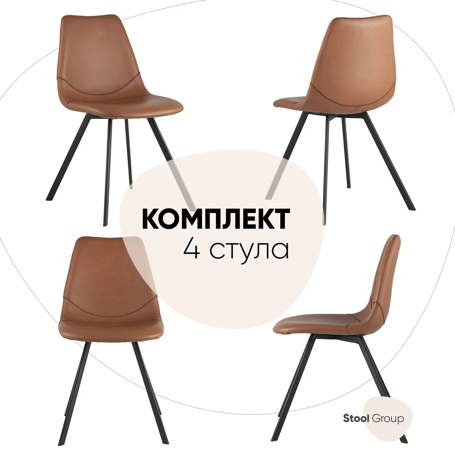 Изображение товара Набор из 4 кухонных стульев Саксон коричневый с металлическими ножками