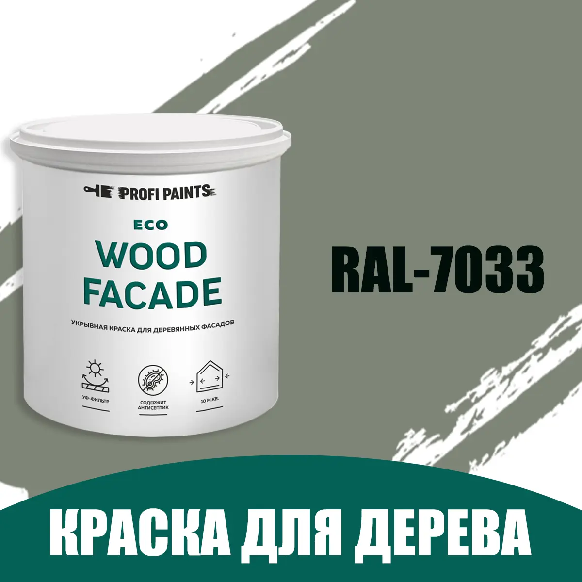Изображение товара Краска по дереву ProfiPaints Eco Wood Facade 2.7л RAL-7033 для фасадов и интерьера