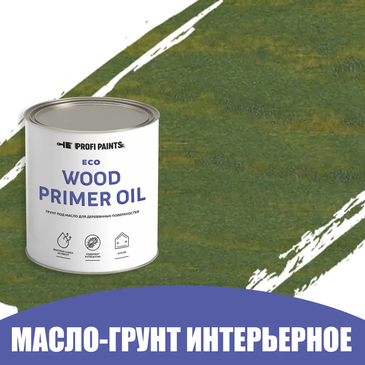 Изображение товара Грунт под масло для дерева ProfiPaints ECO Wood Primer Oil 2.7 л для внутренней обработки