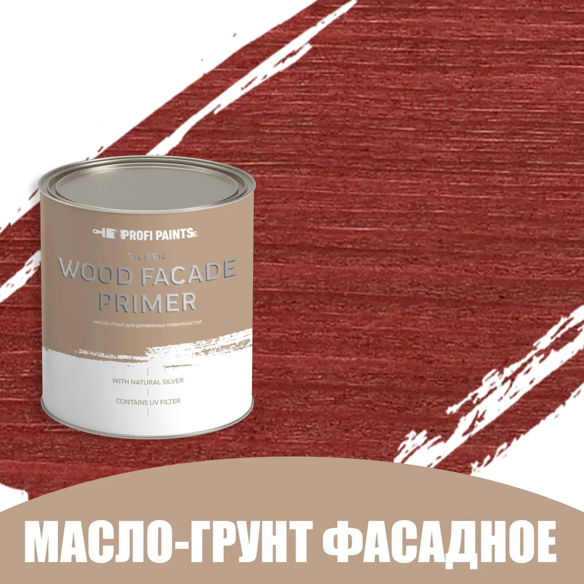 Изображение товара Масло-грунт по дереву Profipaints Silver Wood Fasade Primer Oil 2.7л красное дерево