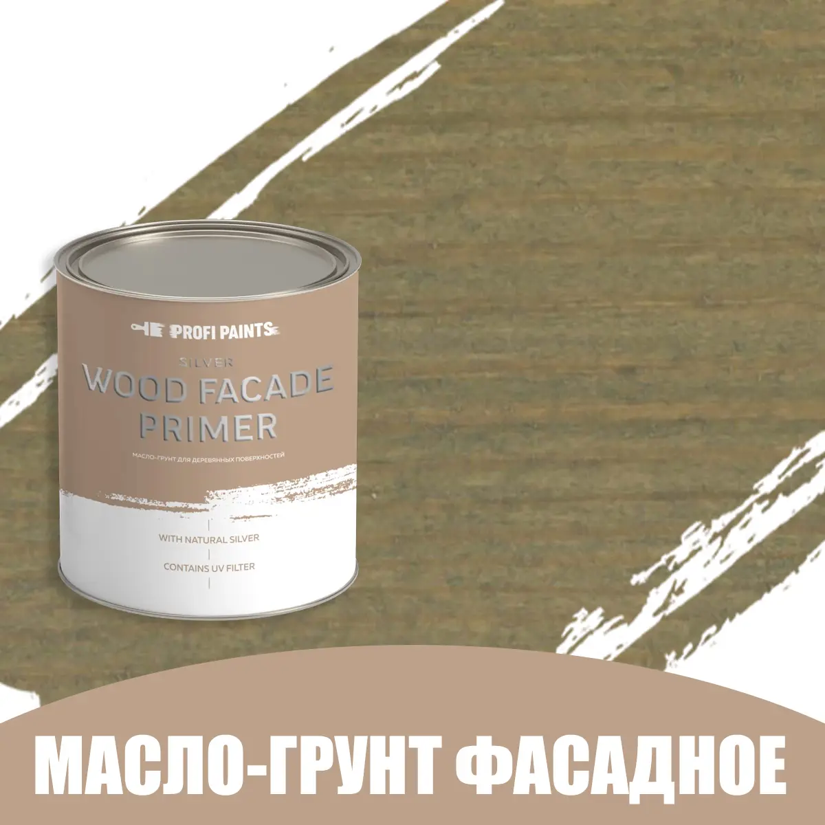 Изображение товара Масло-грунт по дереву для наружных работ Profipaints Silver Wood Fasade Primer Oil 2.7л