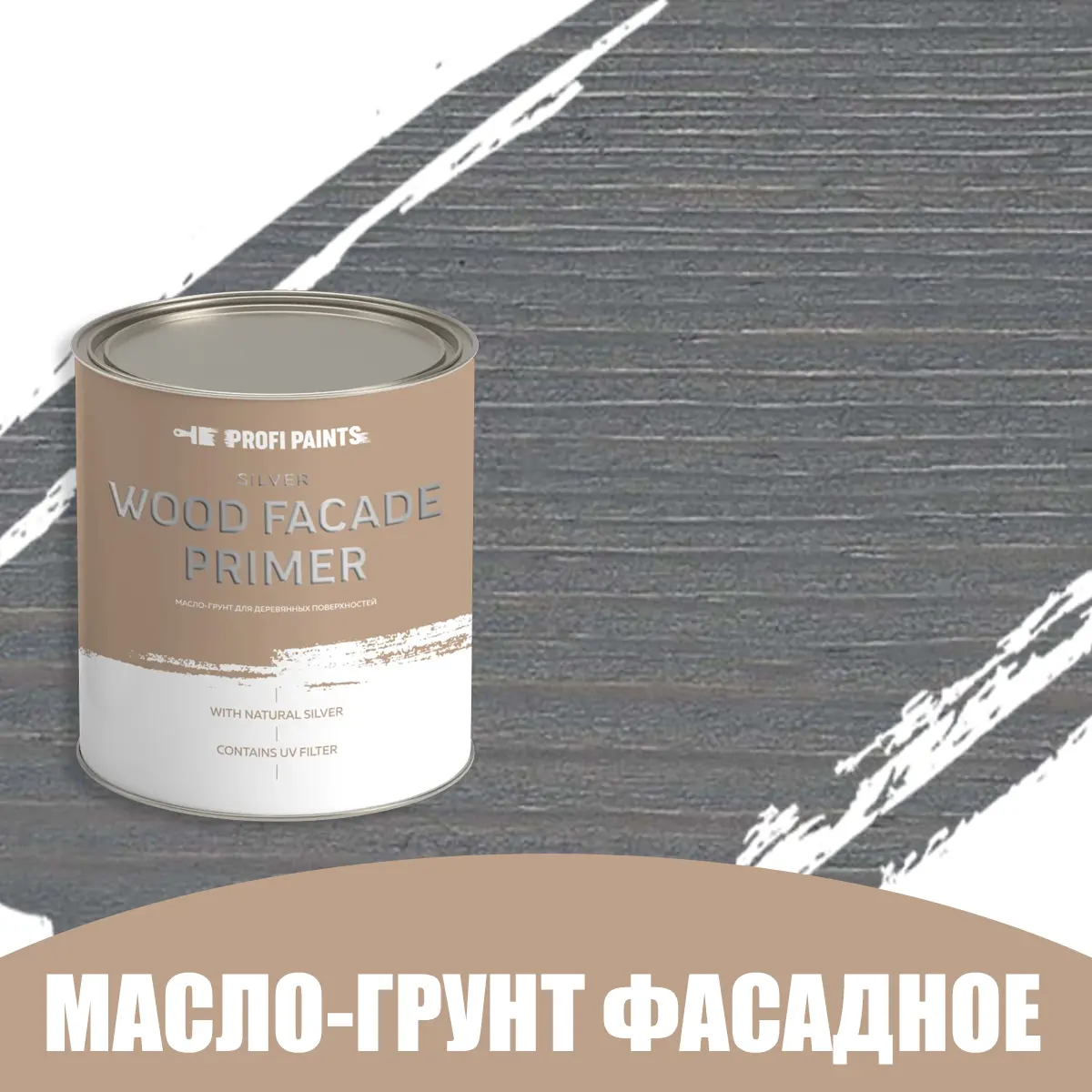 Изображение товара Масло-грунт по дереву для наружных работ Profipaints Silver Wood Fasade Primer Oil 2.7л