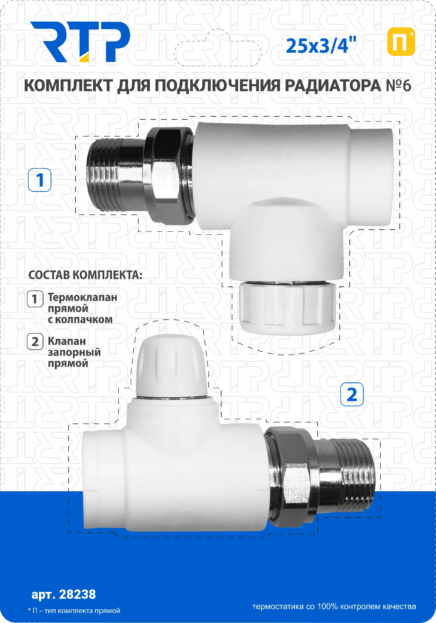 Изображение товара Термостатический набор Ртп DN 28238 M30x1.5 3/4" прямое подключение