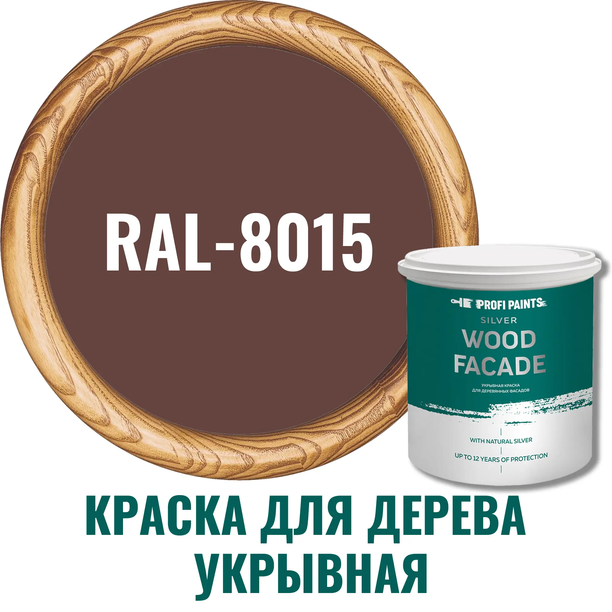 Изображение товара Краска фасадная Profipaints Silver wood fasade 0.9л износостойкая полуматовая коричневая