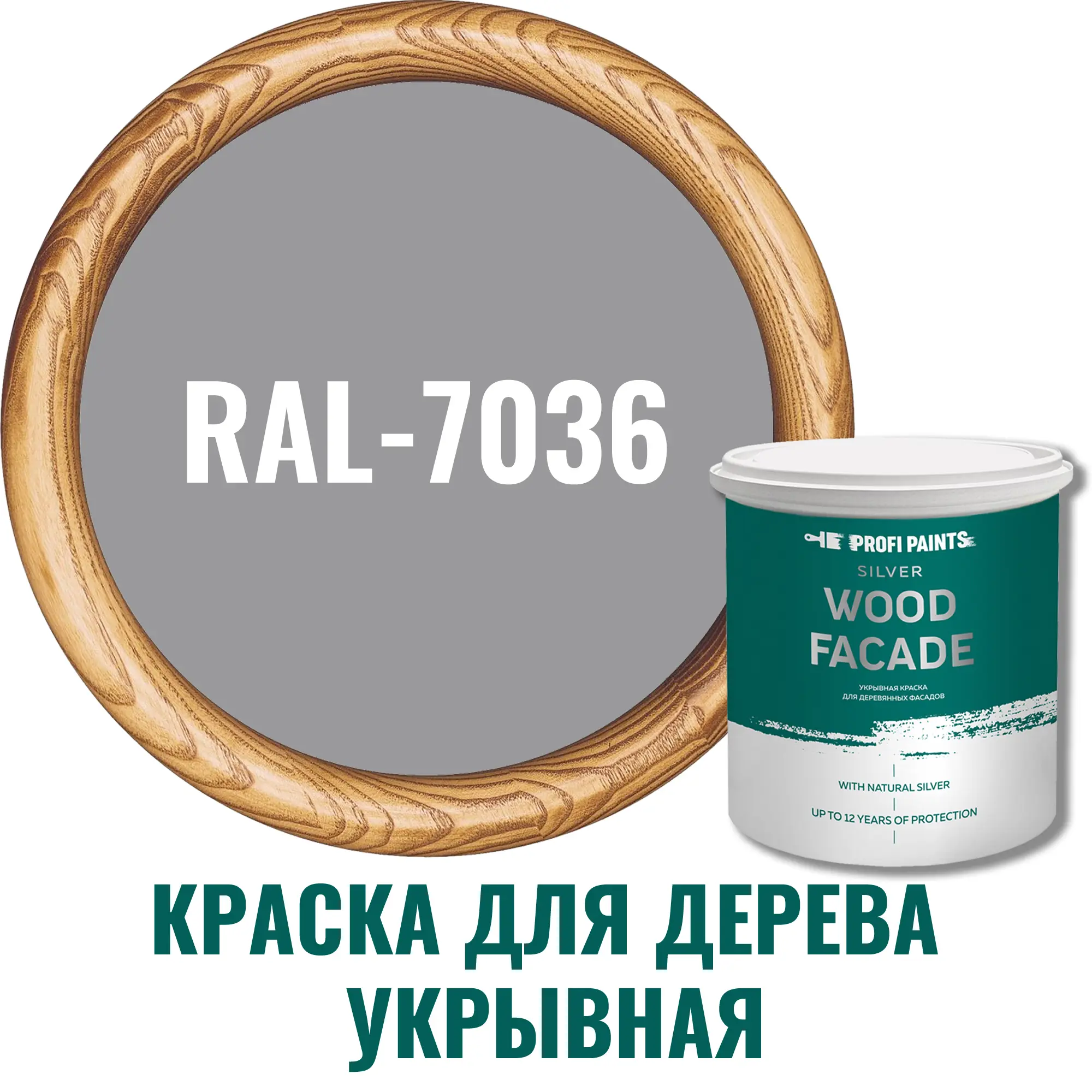 Изображение товара Фасадная краска Profipaints Silver wood fasade 9 л серый RAL-7036 быстросохнущая
