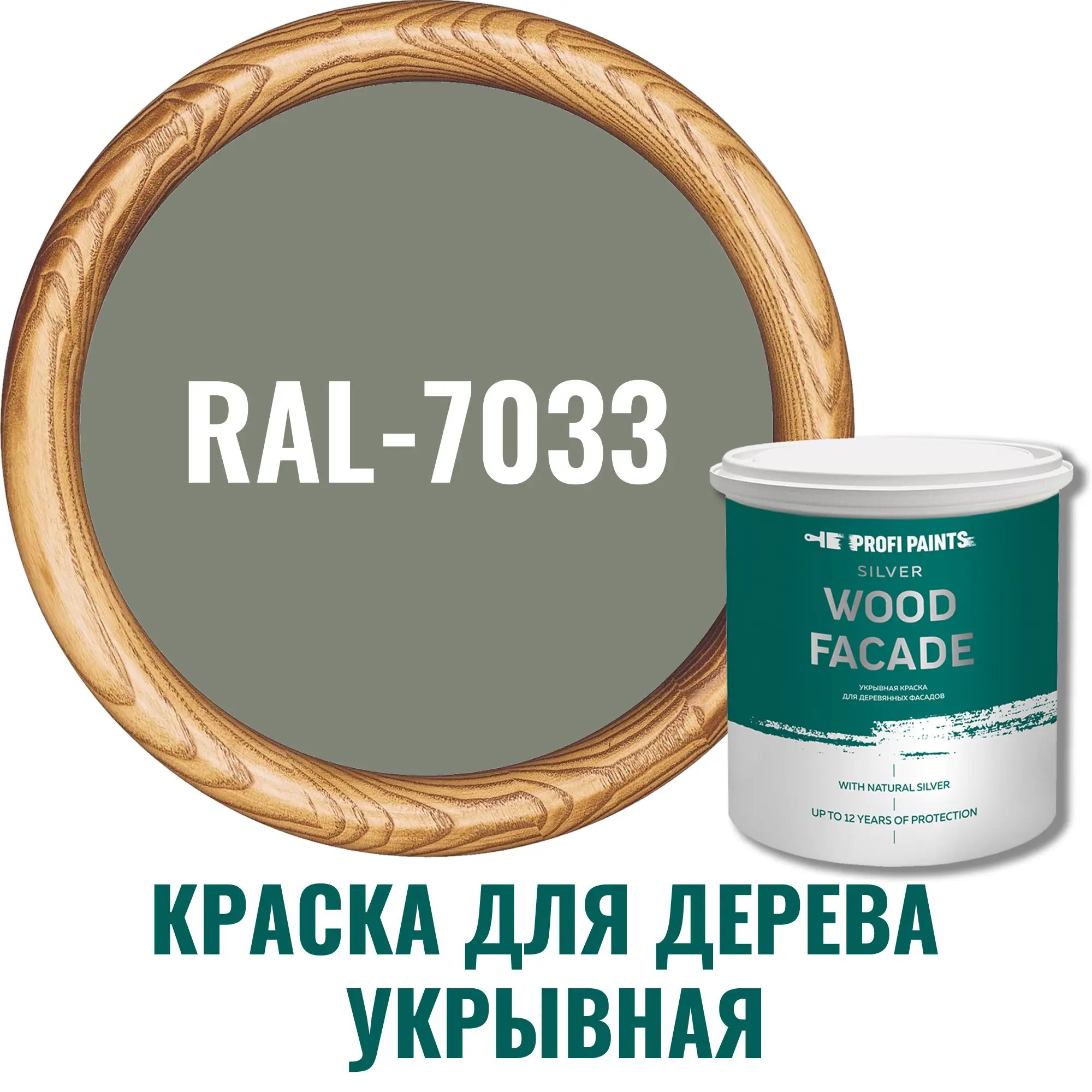 Изображение товара Краска фасадная Profipaints Silver wood fasade 11252_D_2 9 л полуматовая серый