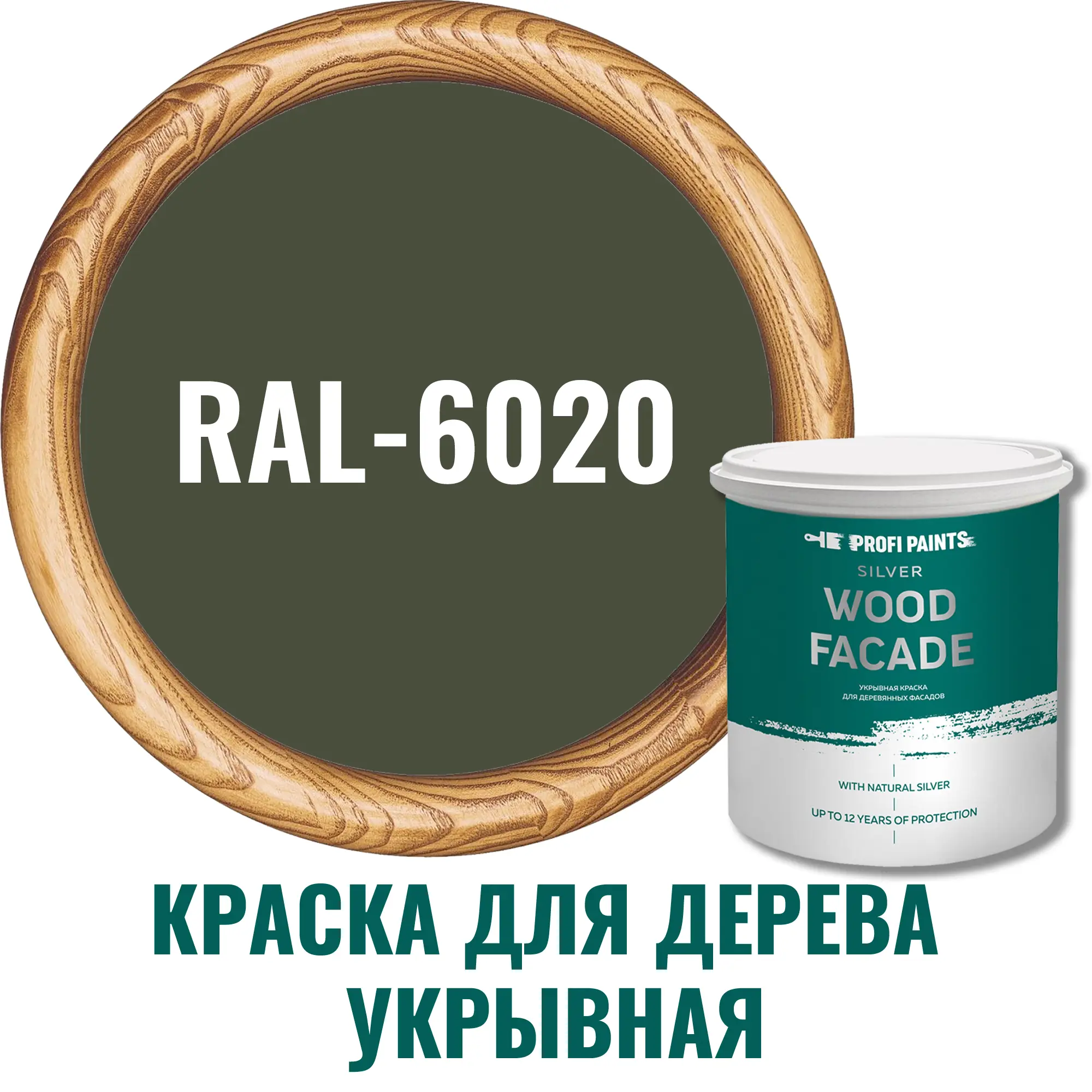 Изображение товара ProfiPaints Silver wood fasade 11278_D_2 фасадная краска зеленая 2.7 л