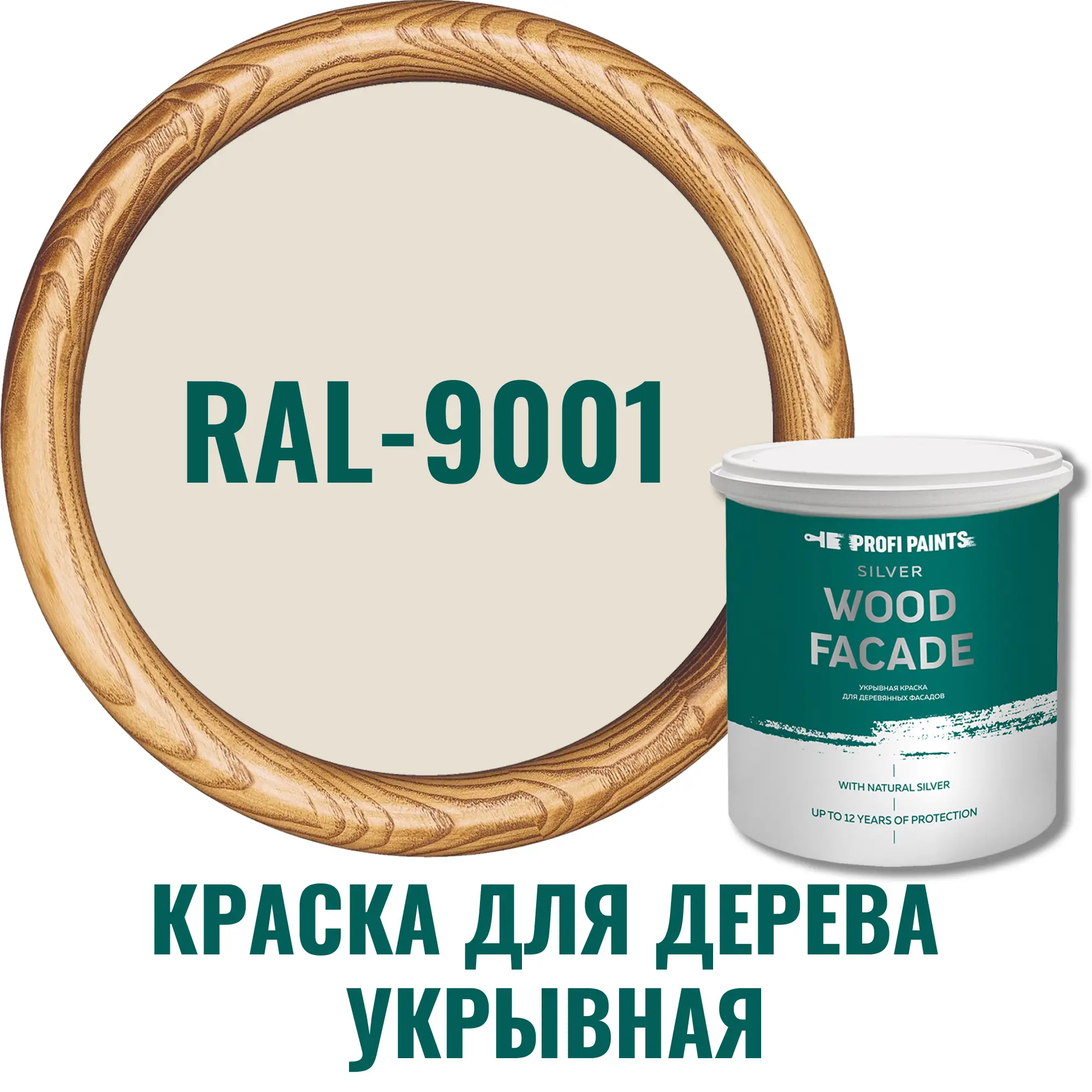 Изображение товара Краска фасадная Profipaints Silver wood fasade 11292_D_2 2.7 л кремово-белая