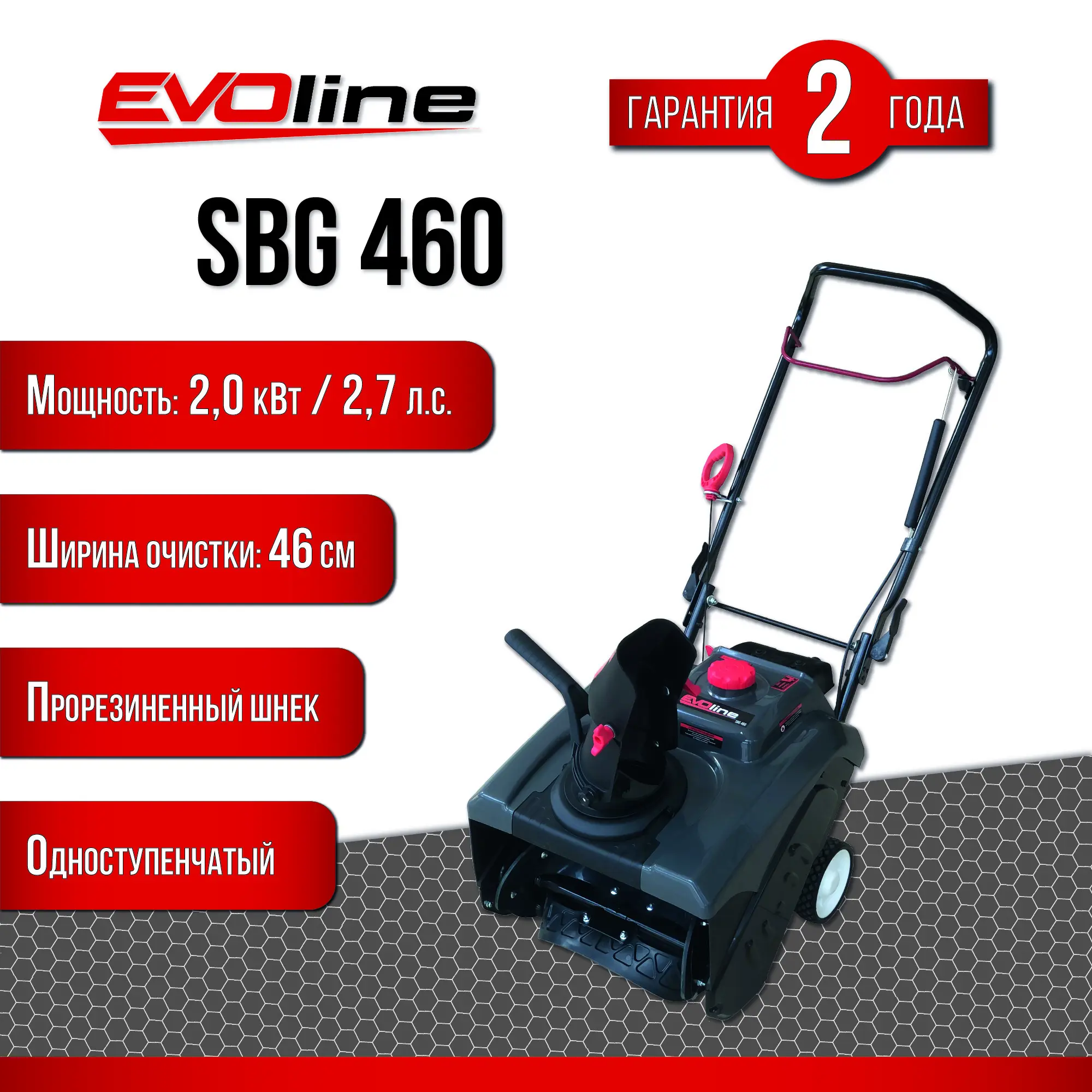 Изображение товара Бензиновый снегоуборщик EVOline SBG 460, 46 см, 2.2 л.с.