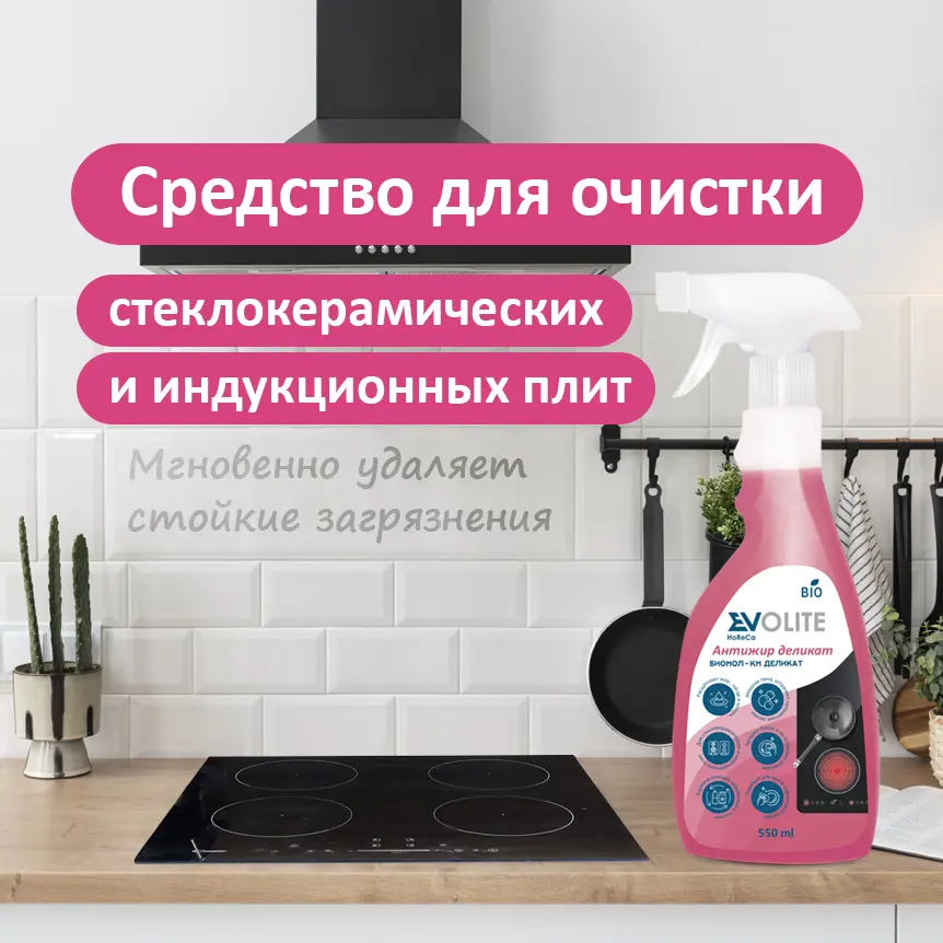 Изображение товара Средство моющее Evolite horeca антижир деликат биомол 550 мл