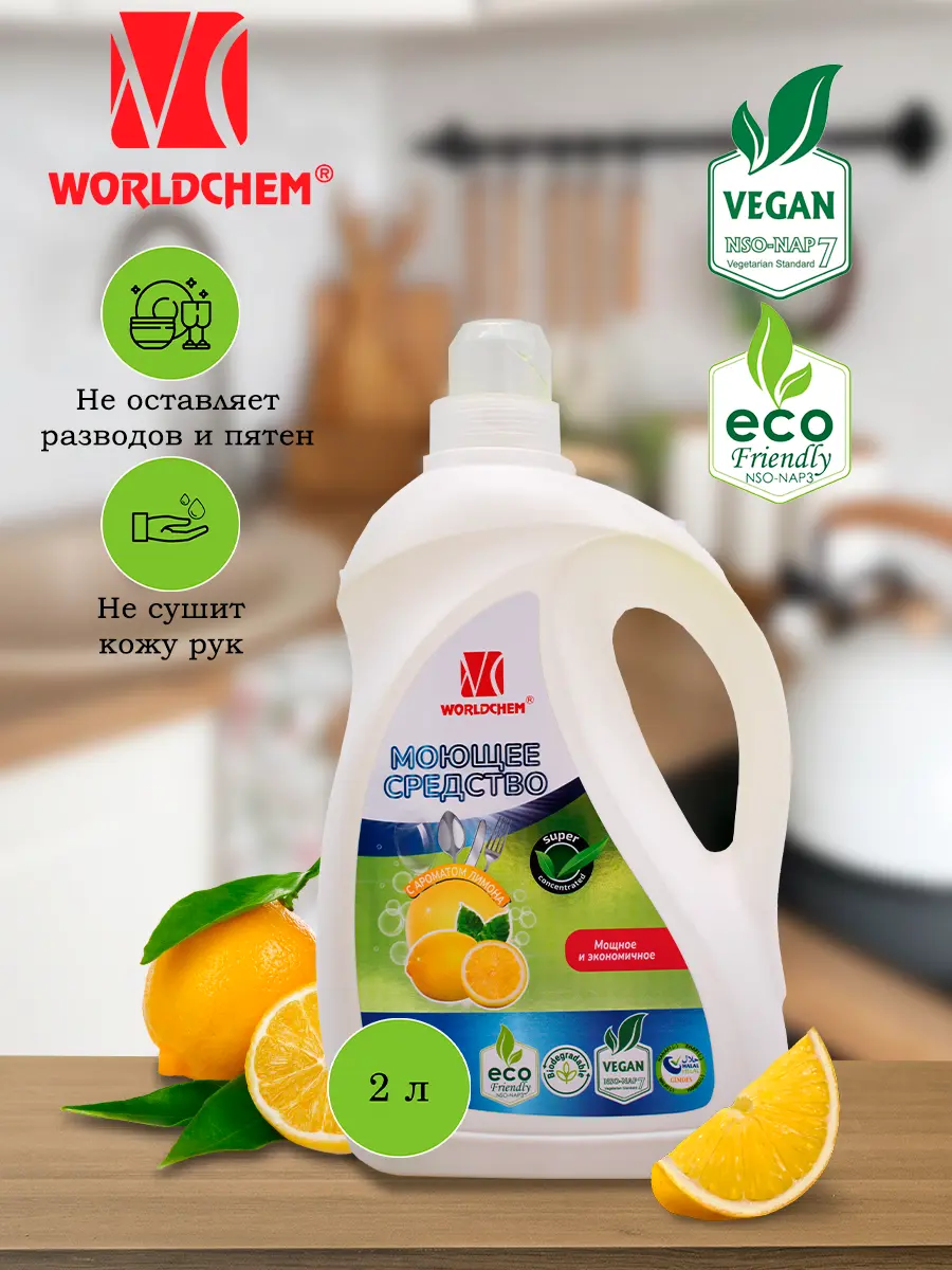 Изображение товара Средство для мытья посуды Worldchem hbd 2 л