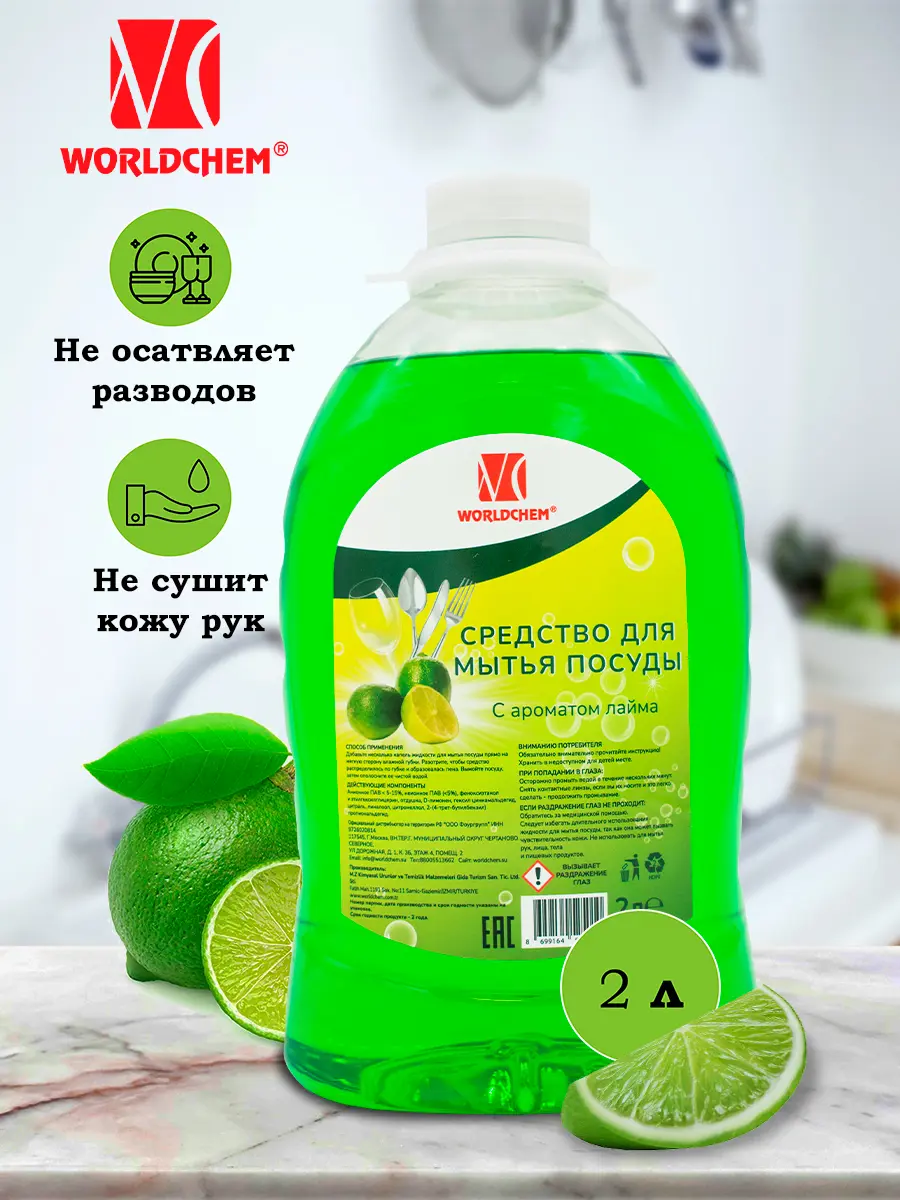 Изображение товара Средство для мытья посуды Worldchem yesil лайм 2 л