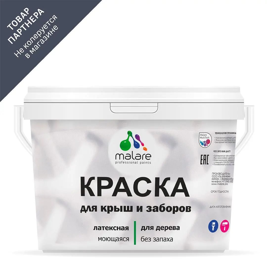 Изображение товара Краска Malare Wood для забора и фасада, быстросохнущая матовая 10 л