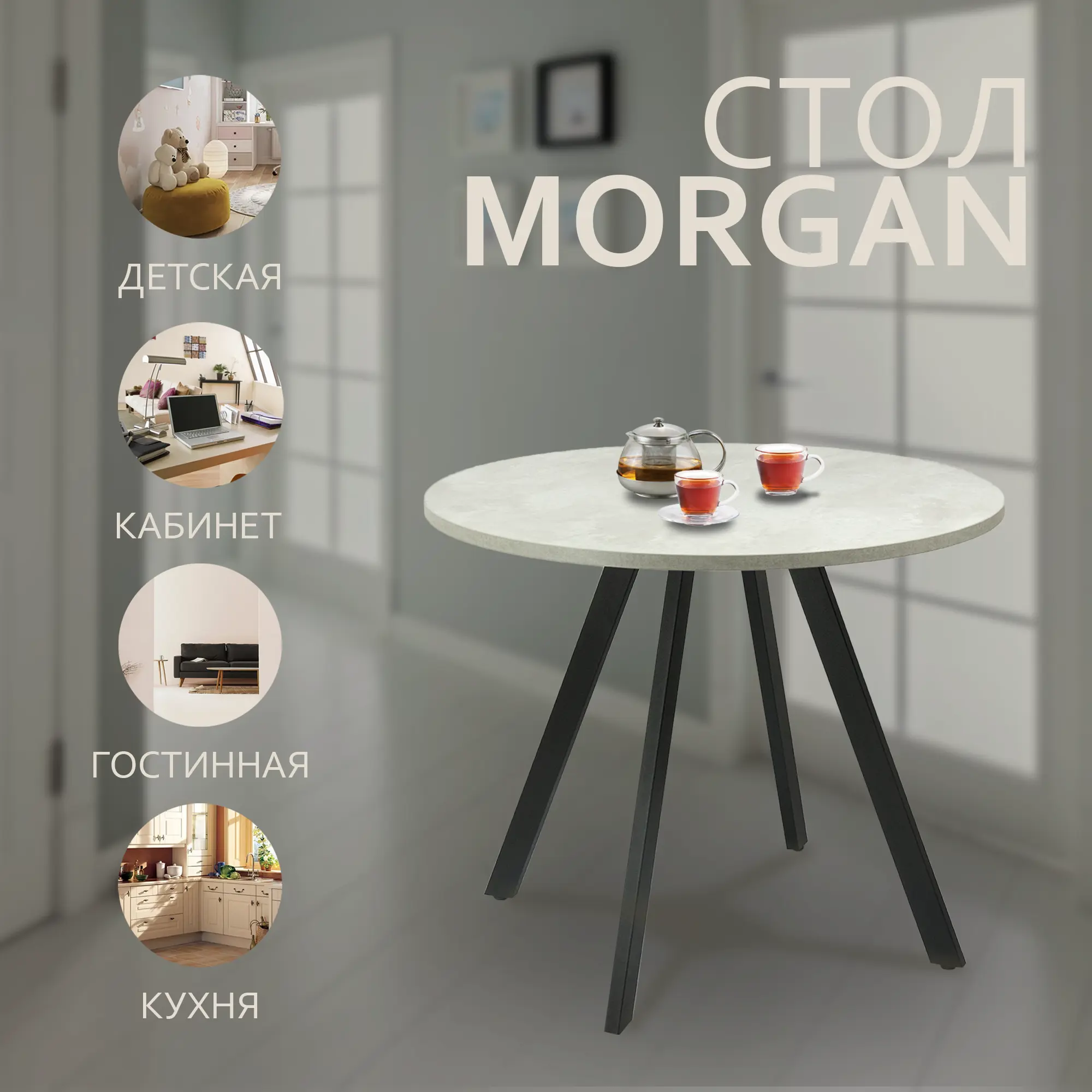 Изображение товара Кухонный стол круглый Mebel Square Морган MORGAN900-A-02-1-CEMENTLIG 90x72x см ЛДСП цвет цемент