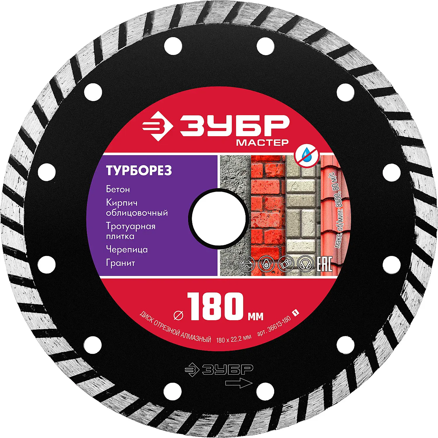 Изображение товара Диск алмазный Зубр Мастер 36613-180 сегментированный для бетона кирпича 180 мм