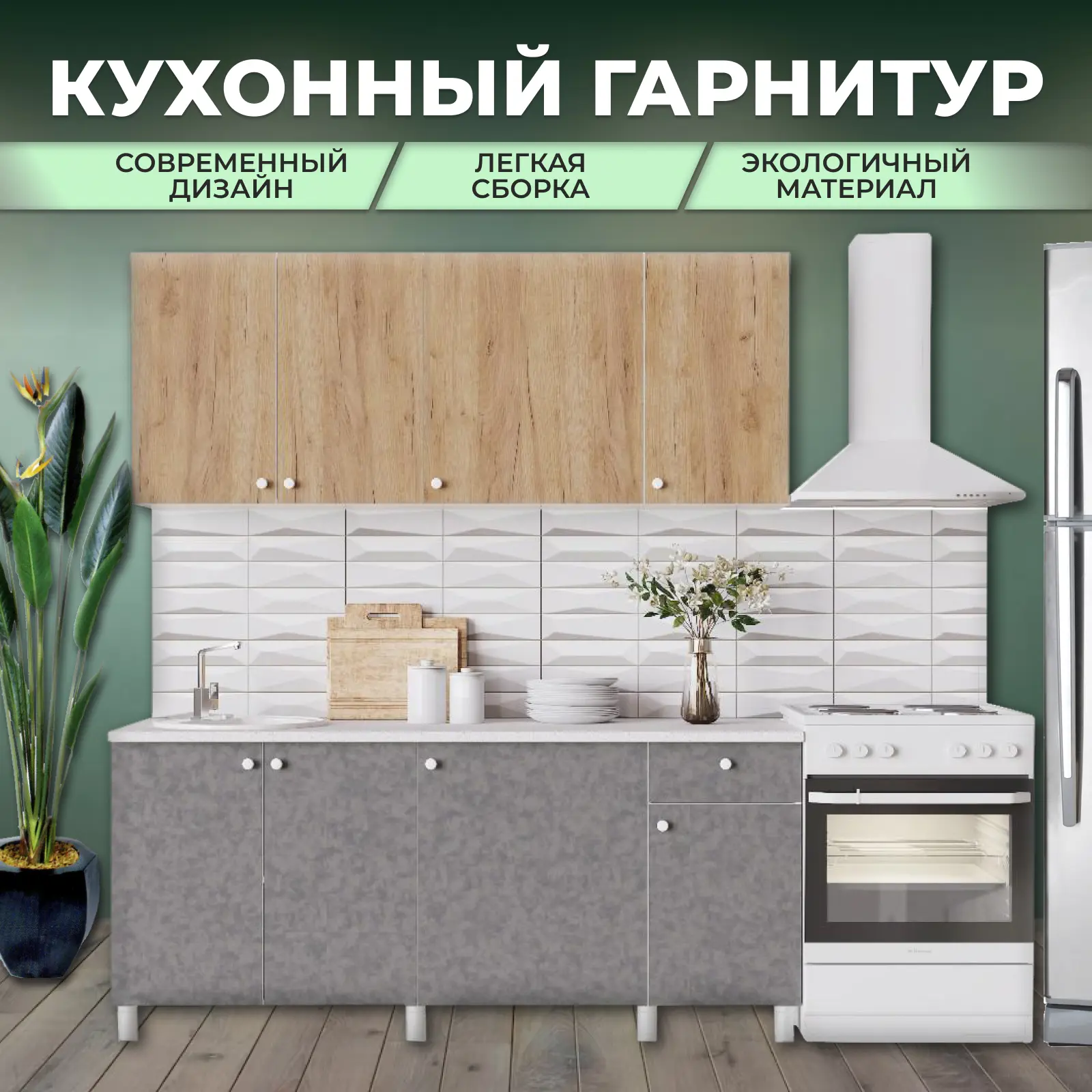 Изображение товара Кухонный гарнитур Simaland Поинт 180x82x43 см ЛДСП цвет белый/бетон и золото