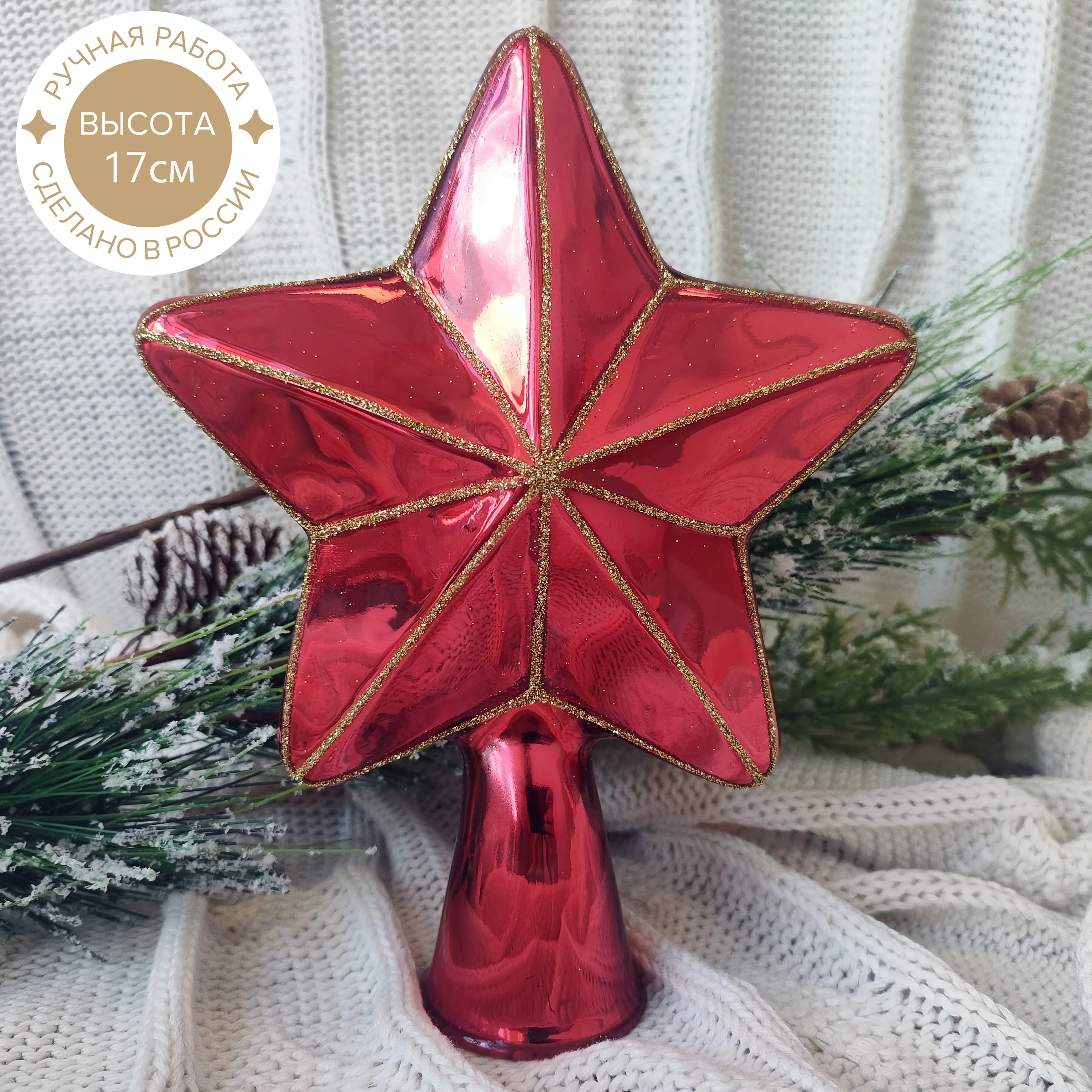 Изображение товара Верхушка на елку Коломеев Звезда h 260 см красный