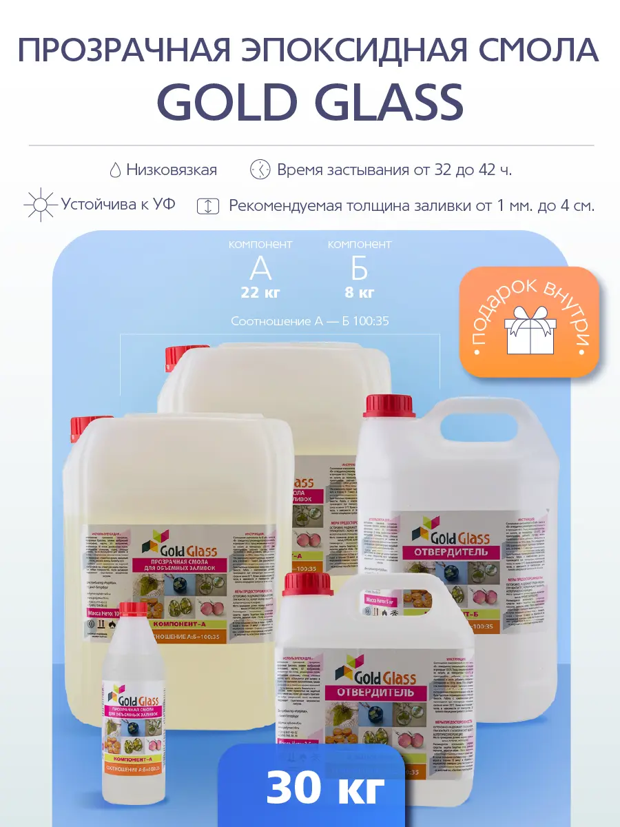 Изображение товара Эпоксидная смола Gold Glass 30 кг для декоративных изделий и украшений