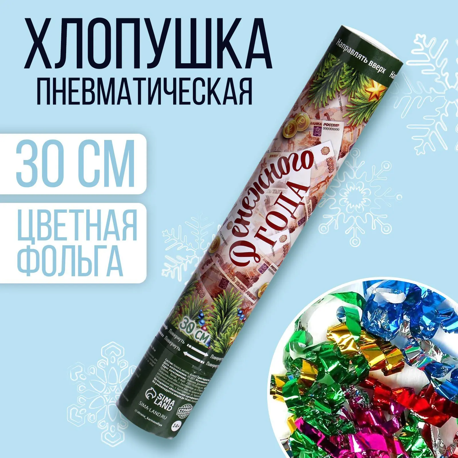 Изображение товара Хлопушка пневматическая Страна Карнавалия Денежного года фольга-серпантин 30 см