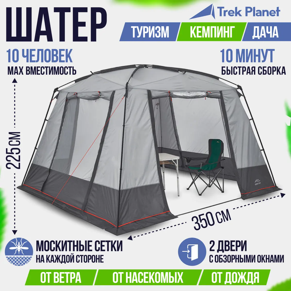 Изображение товара Шатер-тент Trek planet Dinner Tent 350x350x225 см водостойкий быстросборный серый
