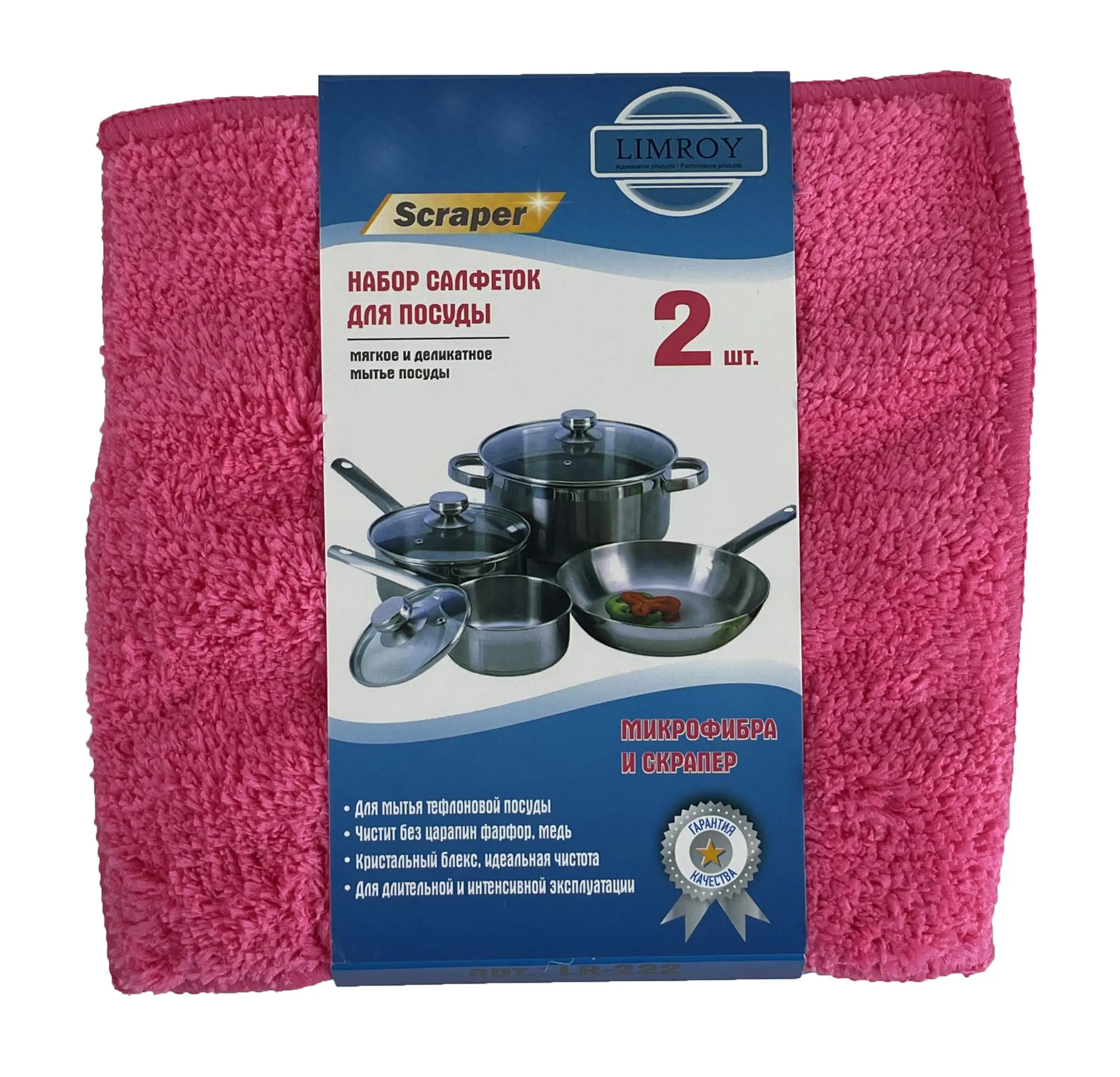 Изображение товара Набор салфеток Limroy soft & delicate для деликатного мытья посуды 15x15см 2 шт