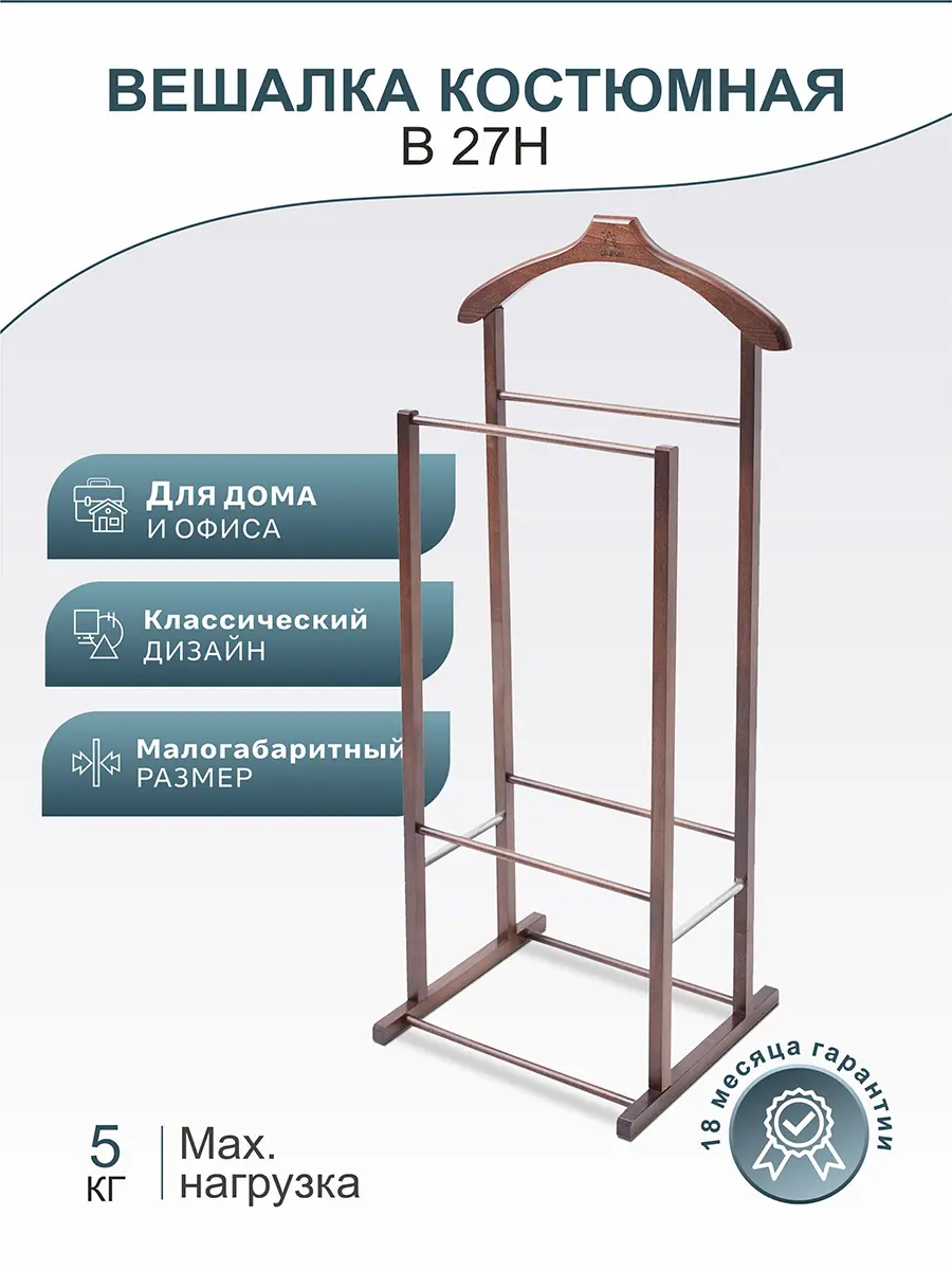 Изображение товара Напольная вешалка Мебелик 27н из массива дерева коричневого цвета для одежды и аксессуаров