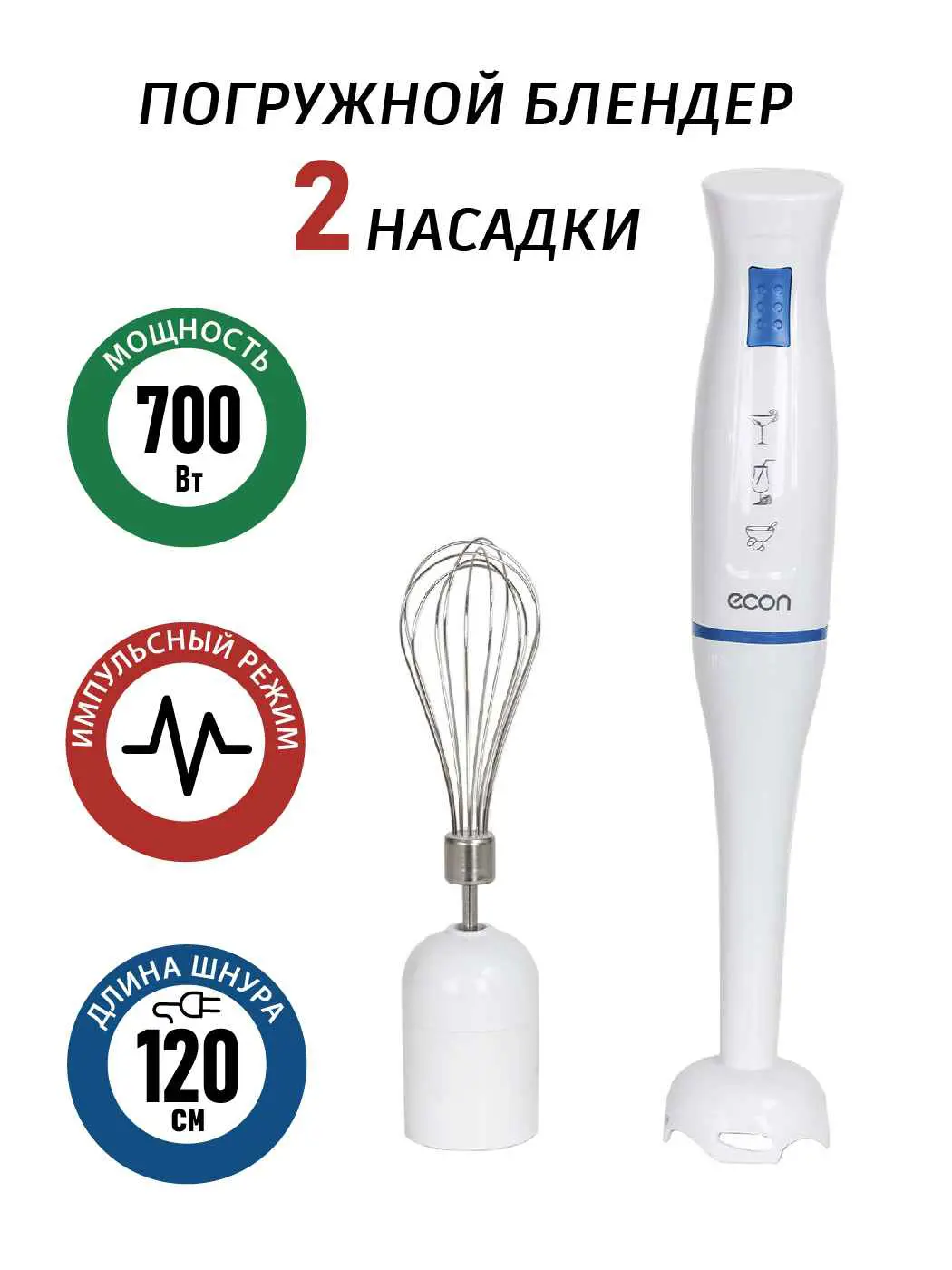 Изображение товара Погружной блендер Econ ECO-201HB 1 скоростей 700 Вт цвет белый