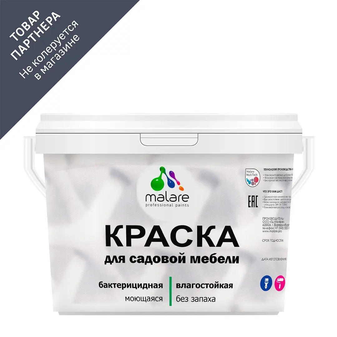 Изображение товара Краска для садовой мебели Malare Latex антисептик матовая, 10 л