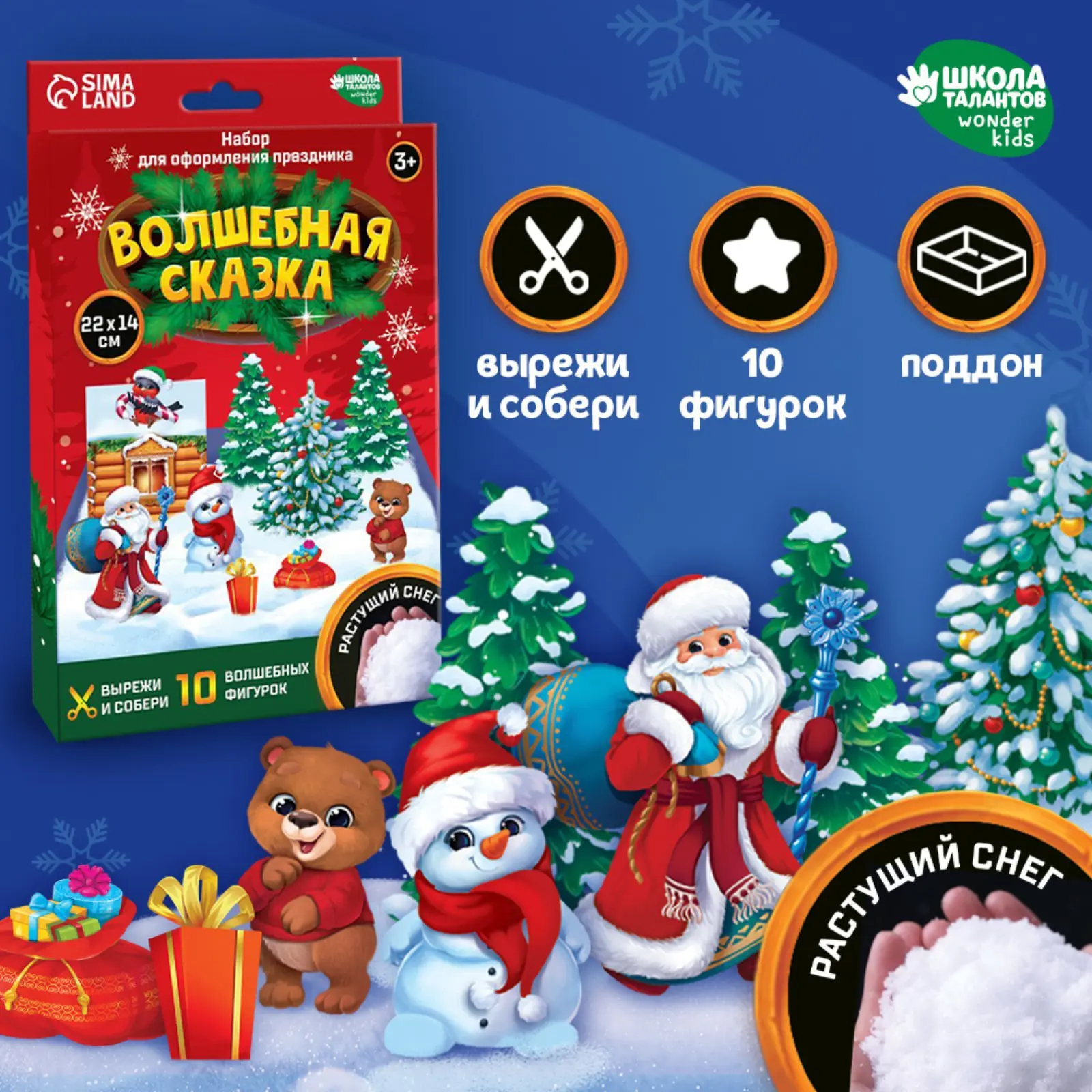 Изображение товара Набор для творчества Школа Талантов с растущим снегом Волшебная сказка Дед Мороз