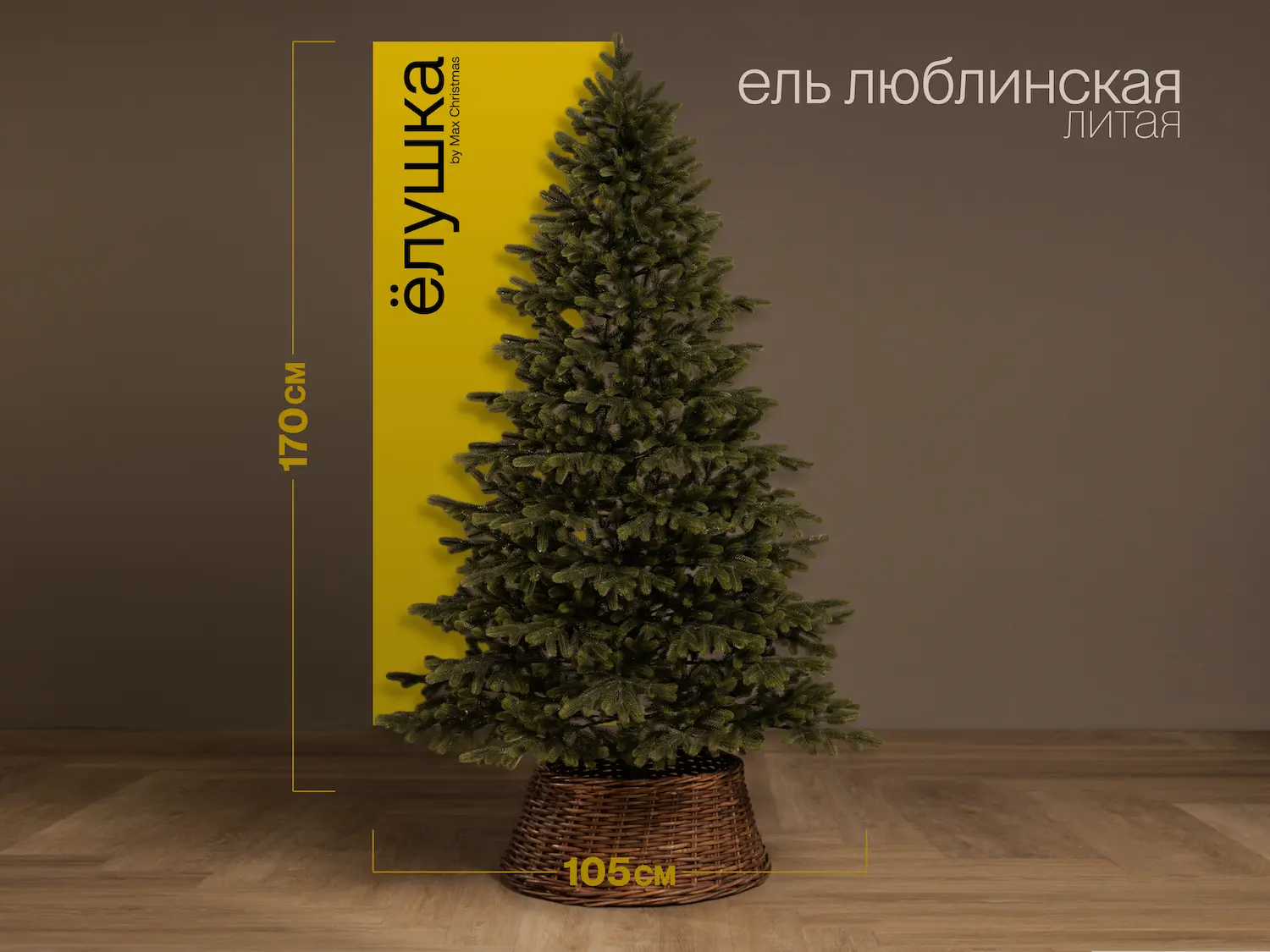 Изображение товара Ель новогодняя искусственная Ёлушка ЕЛБЛ17 Люблинская 170 см