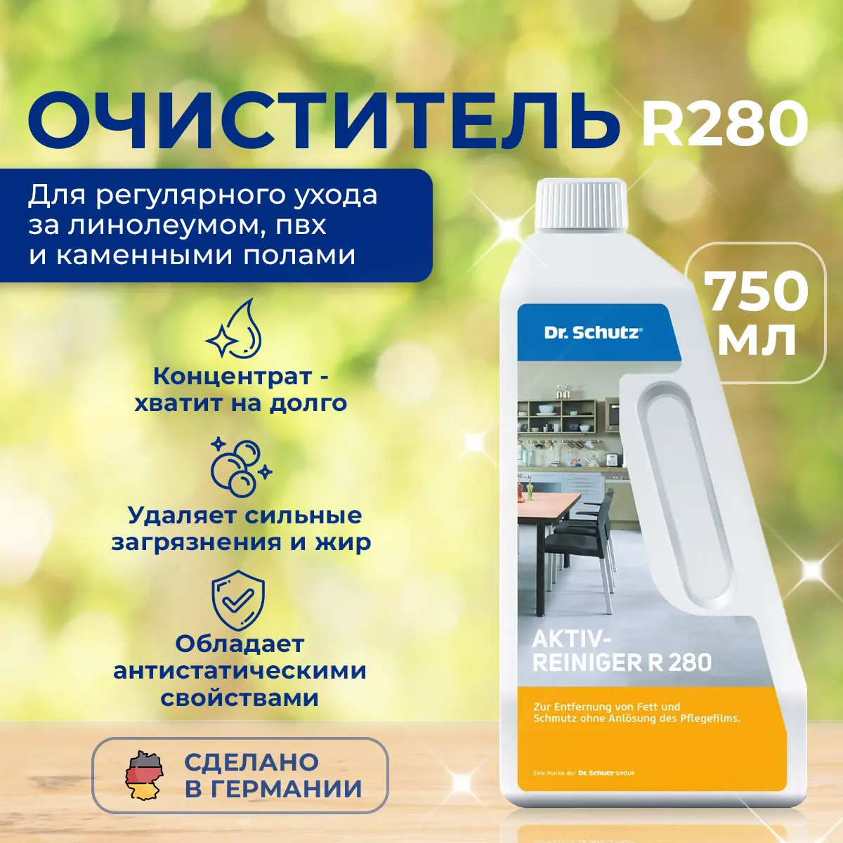 Изображение товара Средство для мытья пола Schutz R280 для линолеума резиновых и каменных покрытий 0.75 л