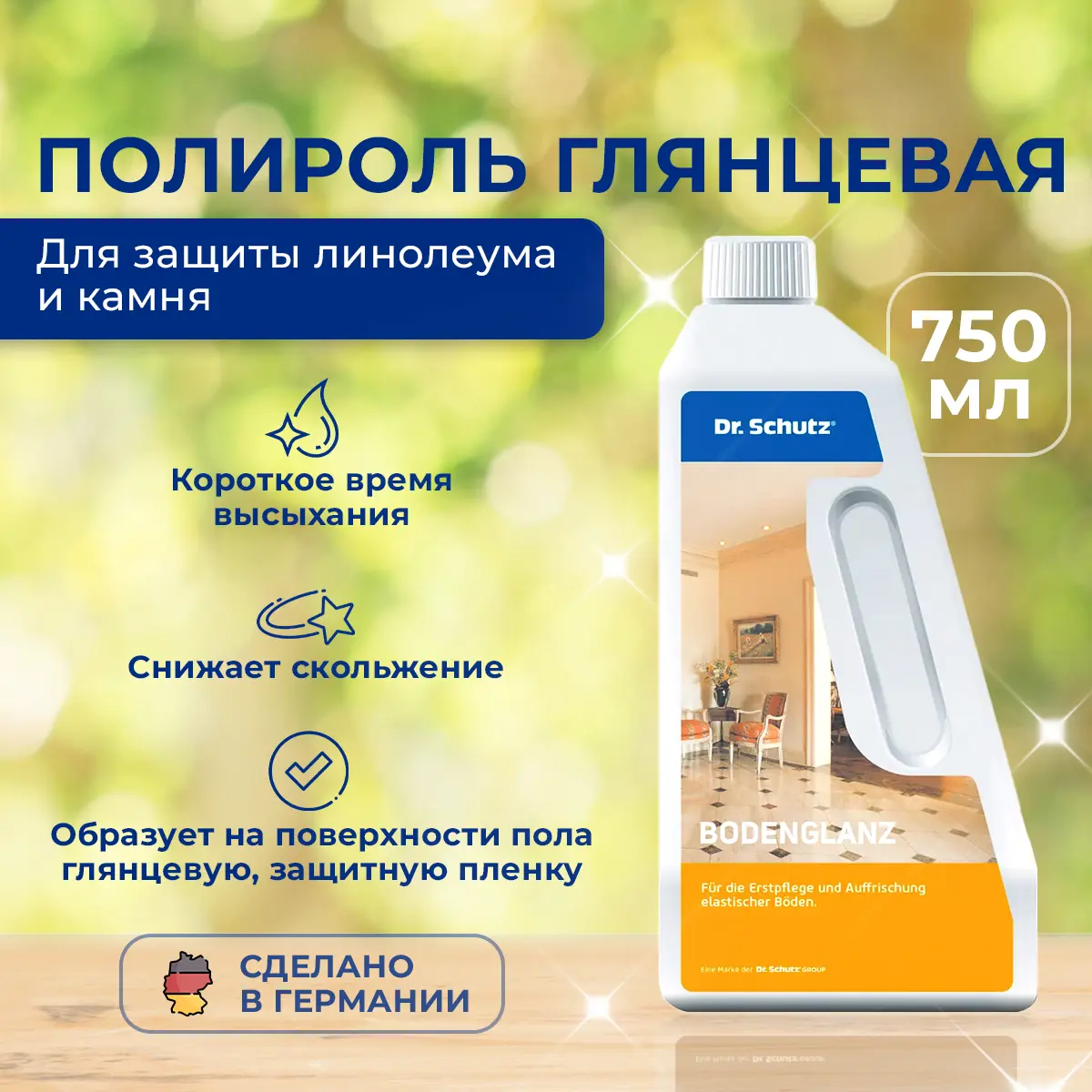 Изображение товара Полироль Schutz глянцевая для линолеума ПВХ и камня 0.75 л