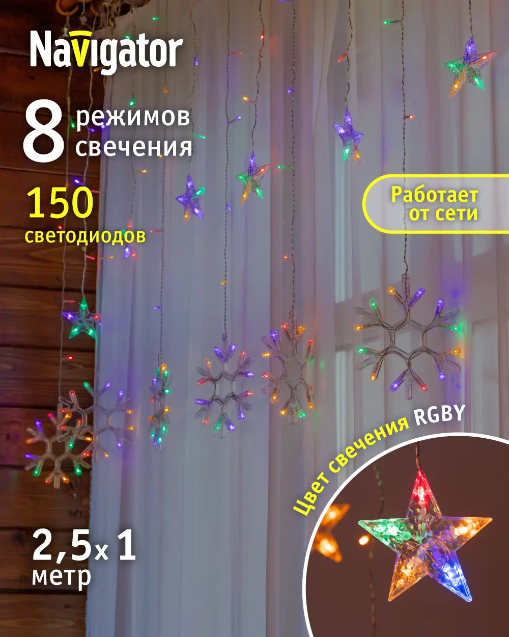 Изображение товара Электрогирлянда комнатная Navigator 95123 бахрома 100x100 м 150 ламп прозрачный 8 режимов работы