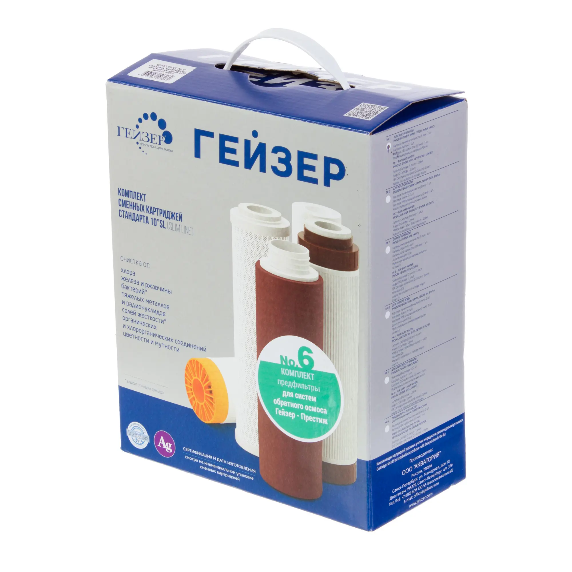Изображение товара Набор картриджей Гейзер Престиж №6 для систем обратного осмоса 3 ступени