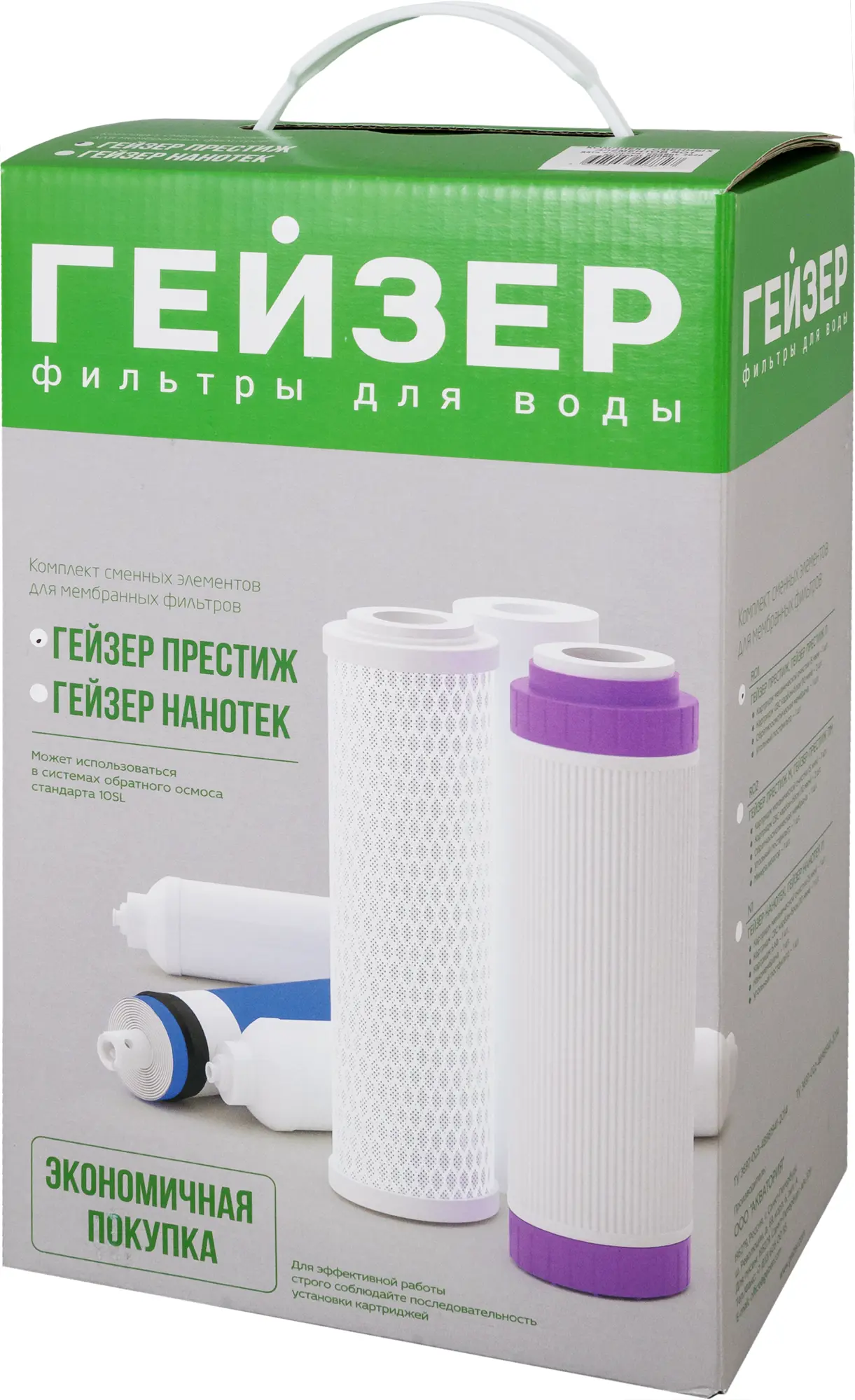 Изображение товара Набор картриджей Гейзер для систем обратного осмоса 5 ступеней